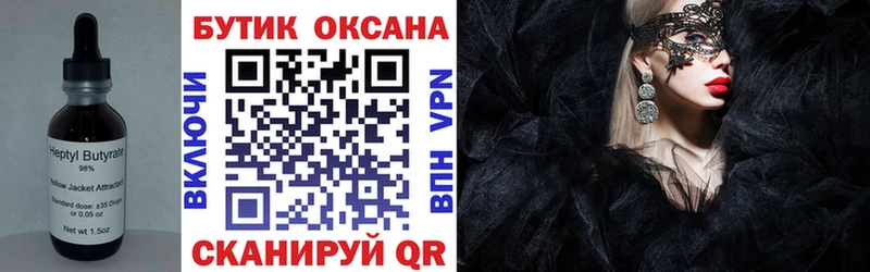 БУТИРАТ вода  мега вход  Волхов 