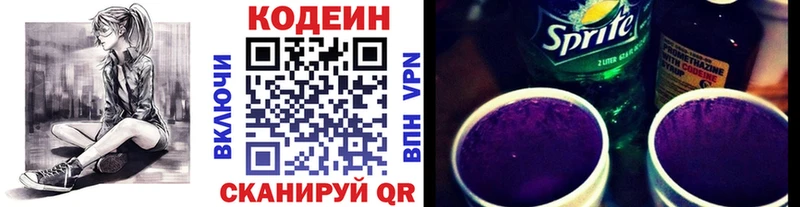 Кодеин напиток Lean (лин) Волхов